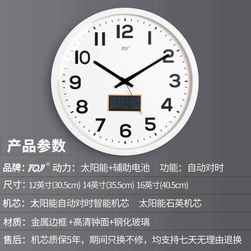 TQJ太阳能电波钟简挂钟ZBC客厅英家用时尚静音挂表钟时挂墙表约石