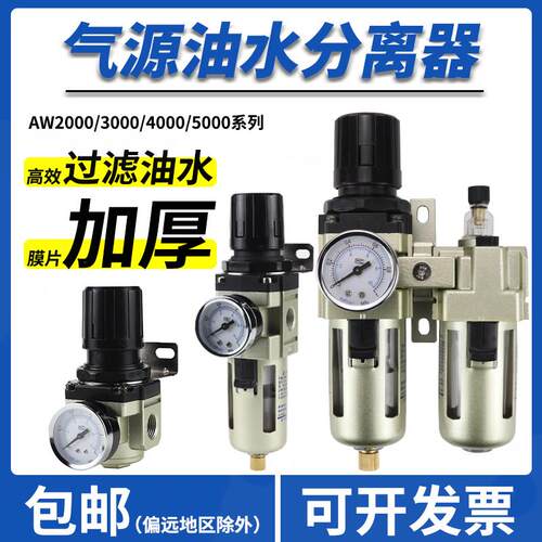 气动空压机气源处理器AW二三联件AC过滤器AR2000空气泵减压调压阀