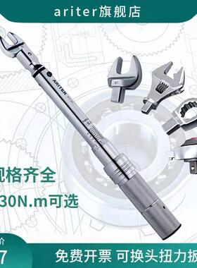 ARITER可换头预置扭力扳手百分之三精度棘轮开口头活动头公斤扳手