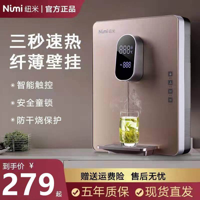 纽米管线机壁挂式速热无胆直饮冷热开水机家用调温即热式饮水机