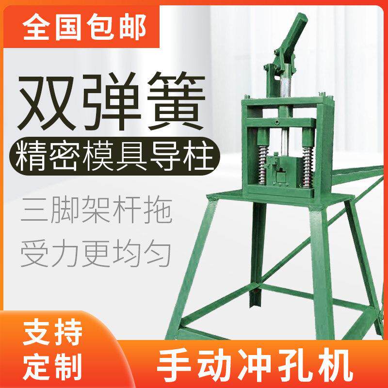 手动冲孔机不锈钢防盗网冲孔机电动模具角钢冲孔机可携式圆管打孔