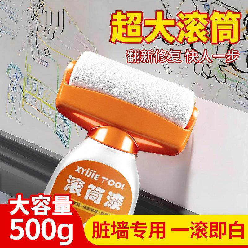 德国滚筒漆白墙面乳胶刷墙补墙自刷膏去污墙壁修复修补涂料色