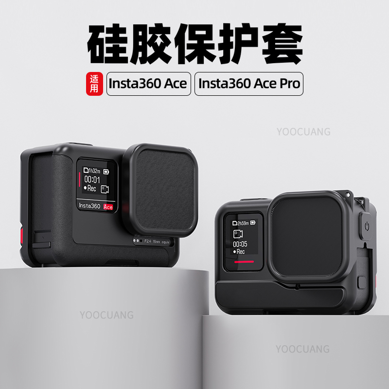 适用影石insta360 AcePro保护套硅胶套壳Insta360Ace相机机身保护
