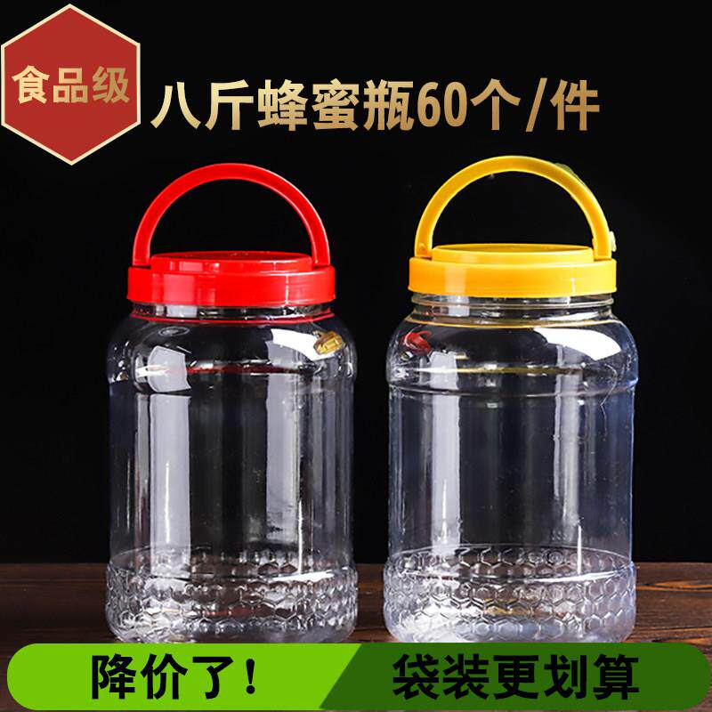 8斤蜂蜜瓶塑料瓶4000g 蜂蜜罐子 蜜糖罐子干果瓶子 酱菜瓶加厚