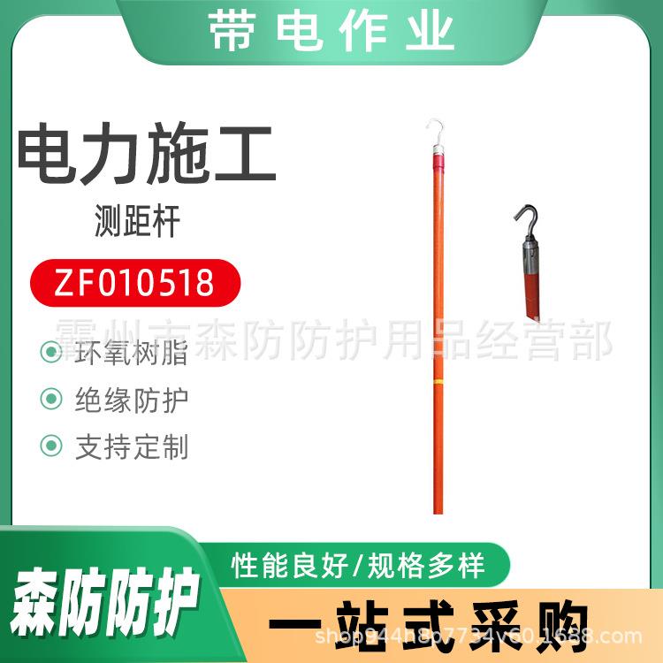 伸缩式环氧树脂ZF010518测距杆绝缘高压测高杆长柄电力标准测量杆