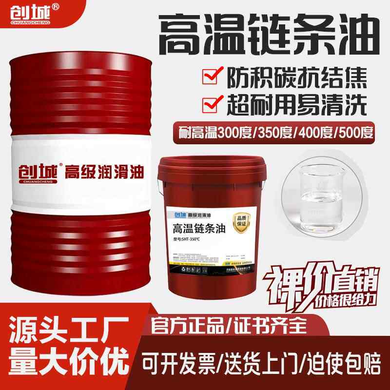 耐高温链条油300度500度喷涂喷塑烘烤漆定型机机油合成高温链条油