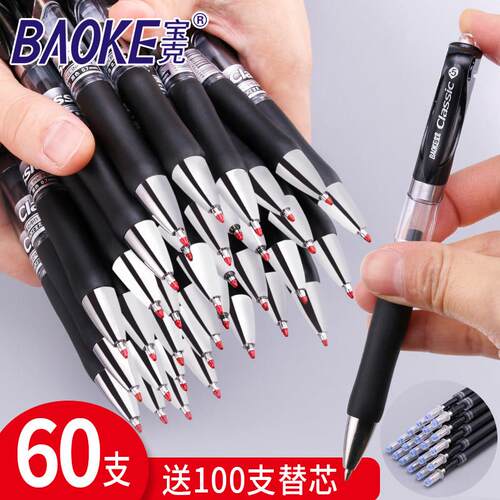 支持定制宝克按动中性笔黑蓝红水笔碳素签字办公学生用按压笔