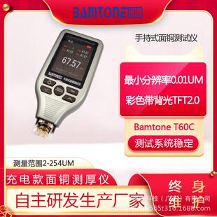 新款 面铜测量仪PCB镀铜检测仪BamtoneT60C充电铜厚测试仪 手持式