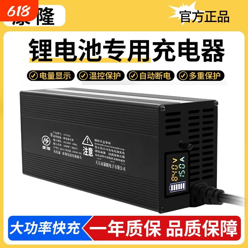 康隆铝壳锂电池充电器72V15A充电器磷酸铁锂充电器60V2A-15A可调