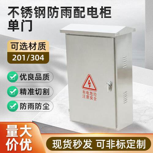 201不锈钢配电柜门户外配电箱防雨600*1000*300柜动力柜电控箱