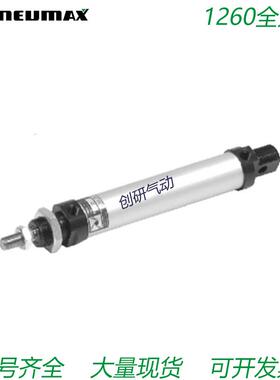纽迈司PNEUMAX气缸1260.8/10/12/16/20/25/32/40/50.15/25/50.A.M