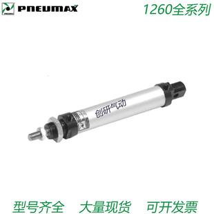 50.15 50.A.M 纽迈司PNEUMAX气缸1260.8