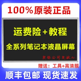 联想g460g470g480y450b460e430z470e40g475g400g455z460m495e47a14寸笔记本液晶屏幕