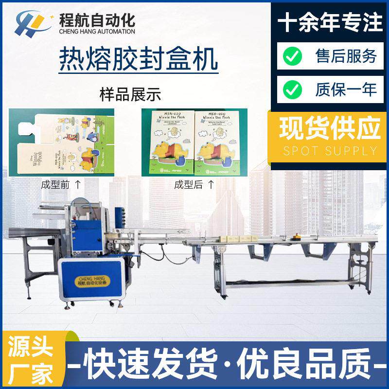 热熔胶封盒机纸盒热熔胶封口机纸盒彩盒封盒机设备厂家封盒机