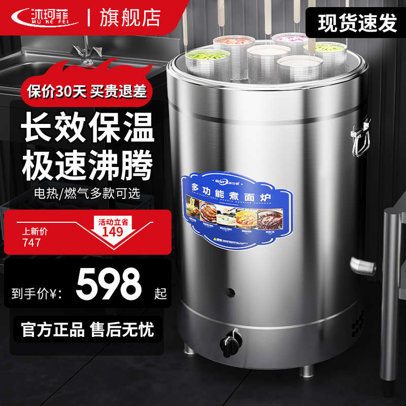 沐珂菲煮面爐商用電熱燃?xì)庵竺姹赝奥槔睜C湯粉爐湯面桶熬湯爐