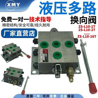 适用装载机铲车油缸伸缩控制阀ZS-L10-2T分配器多路阀液压M多路换