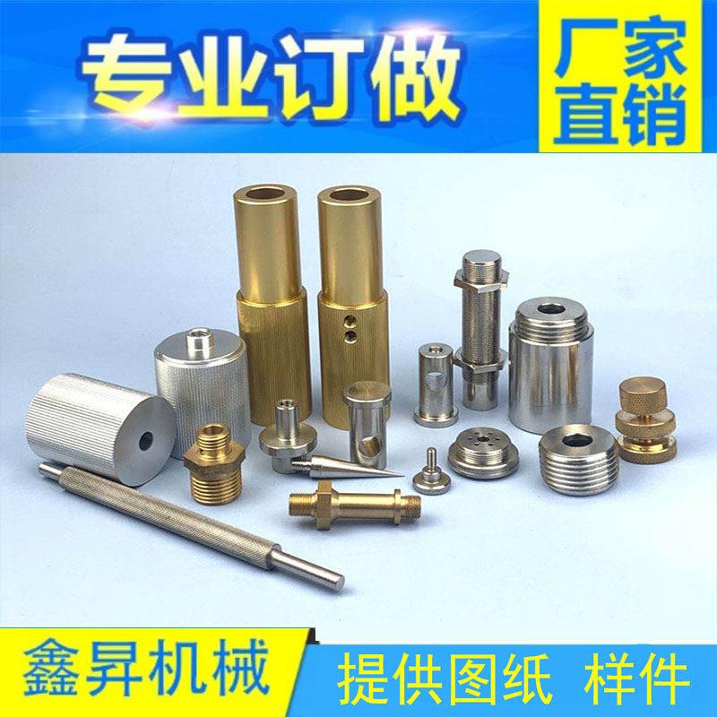 非标机械加工数控车床件黄铜不锈钢铝材五金零件精密定做打孔定制
