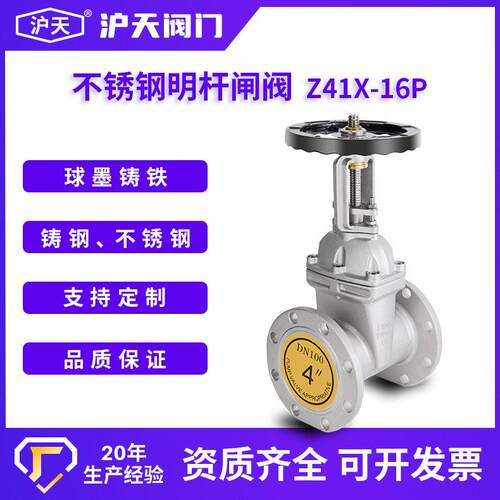 沪天阀门不锈钢明杆闸阀Z41X-16P软密封弹性座封板闸阀RRHX-16