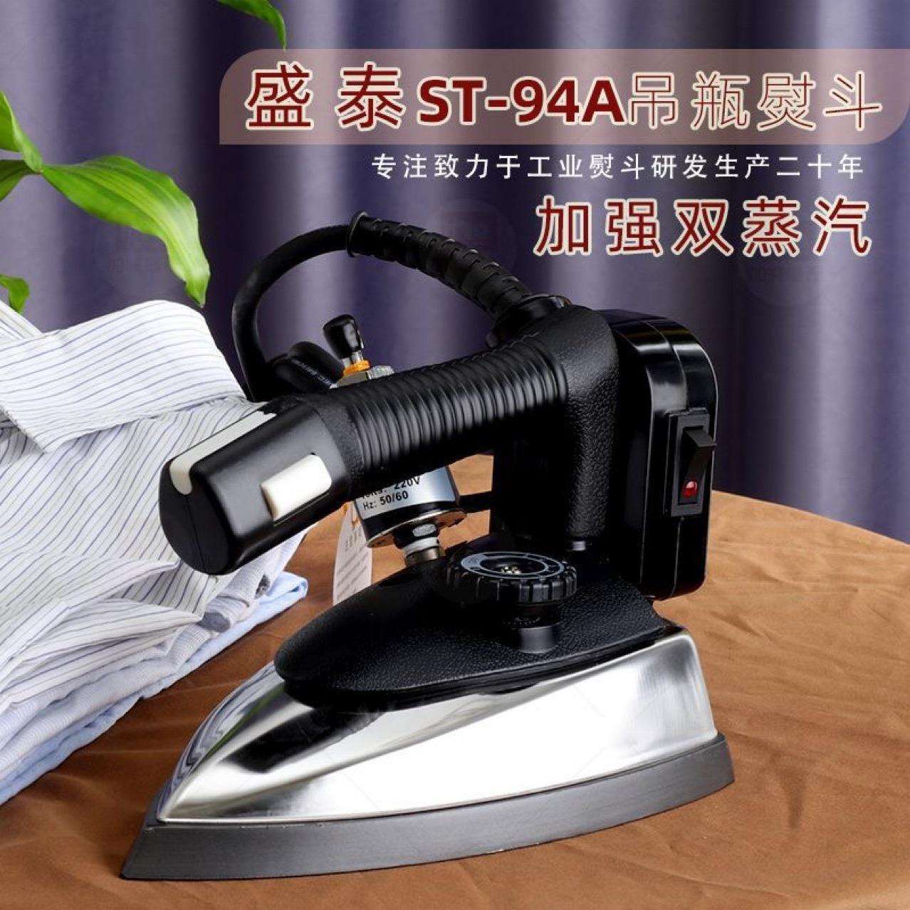 盛泰 吊瓶熨斗工业 蒸汽熨斗干洗店窗帘店双蒸汽烫斗大功率电熨斗