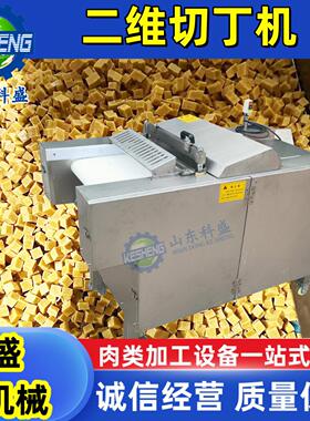 冻肉二维切丁机 猫草粒切块机 宠物食品冻干切块机厂家