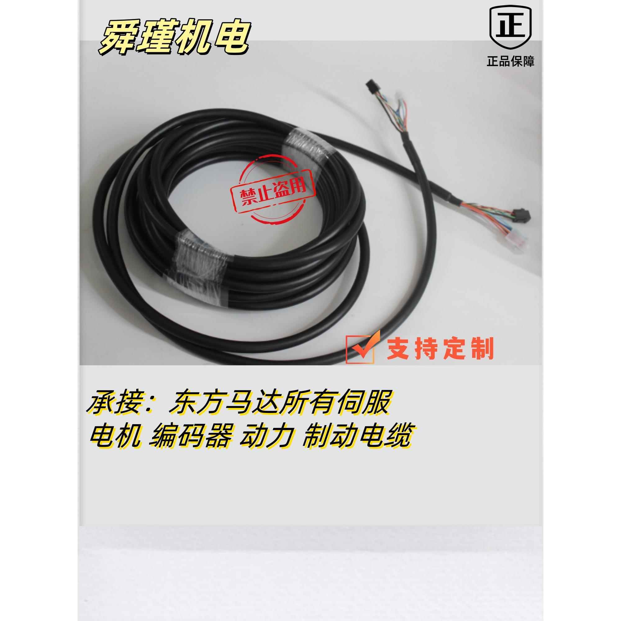 东方马达伺服电机编码器动力连接线 CC01BL2（长度可定制 议价）