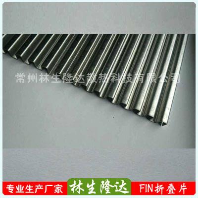 厂家供应不锈钢翅片FIN散热片欢迎选购
