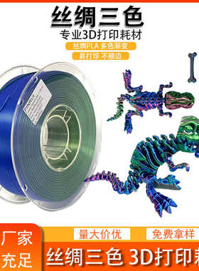 pinrui75mm 耗材. 锐pla 1丝绸打印3d双色 耗材打印线材三色3d 品