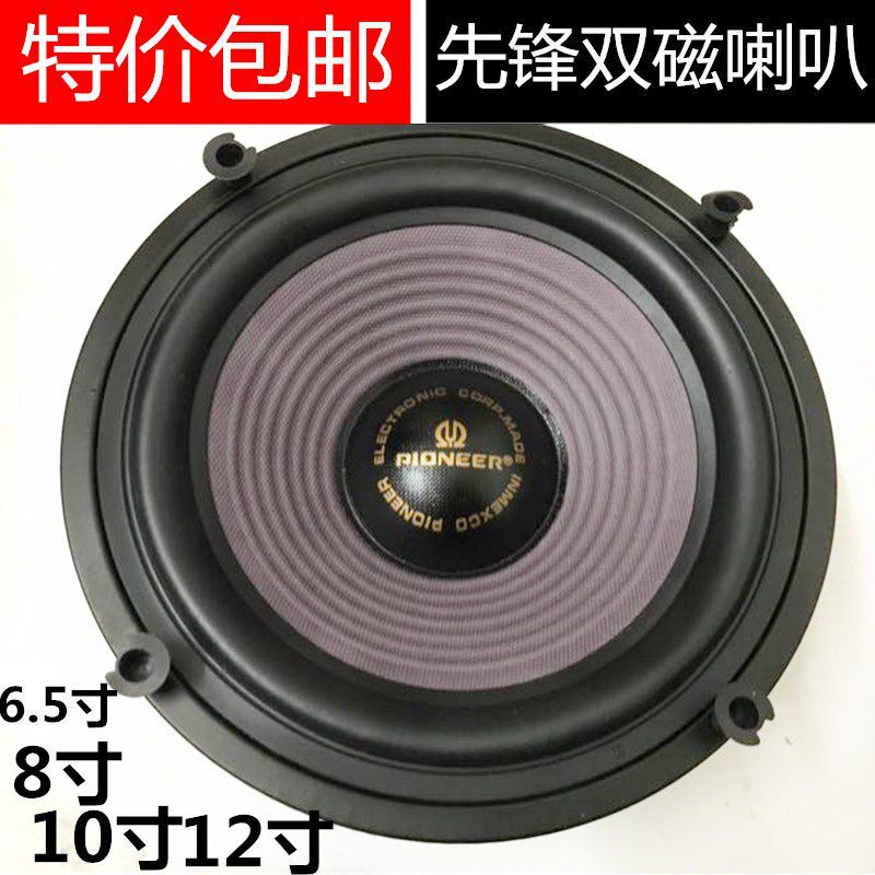 包邮先锋6.5寸8寸10寸12寸双磁震撼重低音家庭影院低音炮音响喇叭