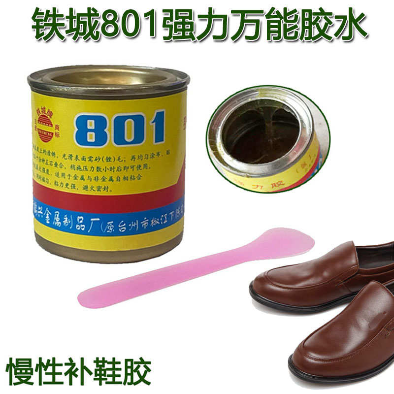 铁城牌801强力胶万能胶水修补鞋专用鞋跟底慢性胶( 氯丁-酚醛型)