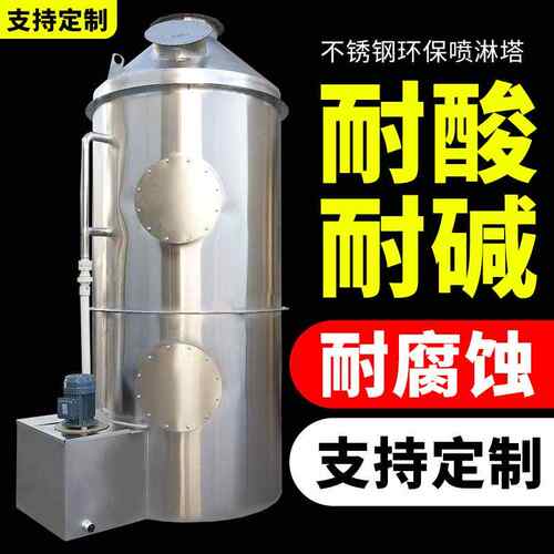 环保不锈钢喷淋塔废气处理设备酸雾净化洗涤塔PP喷淋塔环保设备