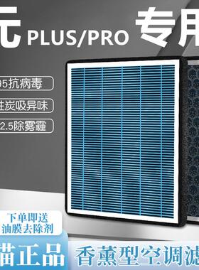 适用比亚迪元PLUS香薰空调滤芯PRO汽车UP空气滤清器22活性炭网格