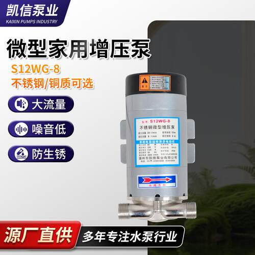 供应多种系列微型冷热管道增压泵S12WG-8不锈钢热水管道增压泵