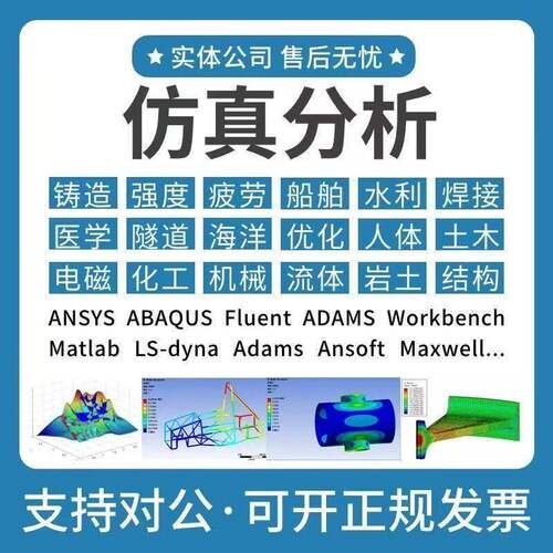 CAE有限元仿真代做Abaqus/Comsol/Fluent/Pfc建模分析答疑