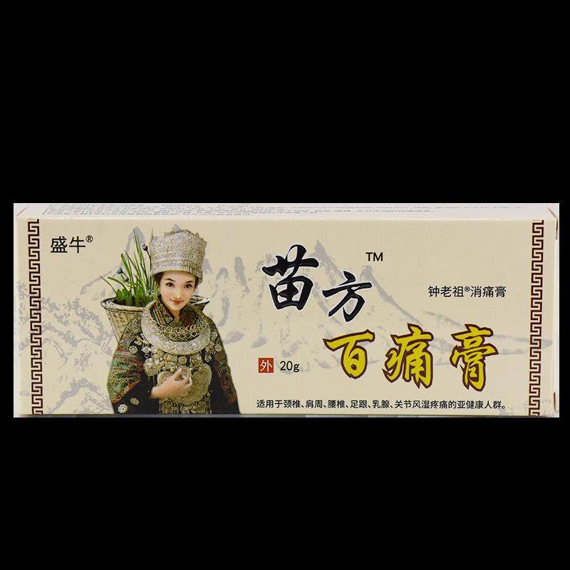 盛牛苗方百痛医用抑菌乳膏跌打损伤盘腰MAX间皮膏外用软肤膏天猫,保健用品,皮肤消毒护理（消）,淘宝优惠券,粉丝福利购,淘宝优惠卷