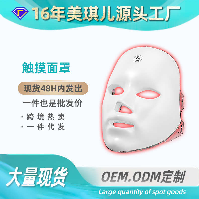仪子7led灯光面罩色光导入美谱仪触摸嫩肤大排充电仪面膜家用