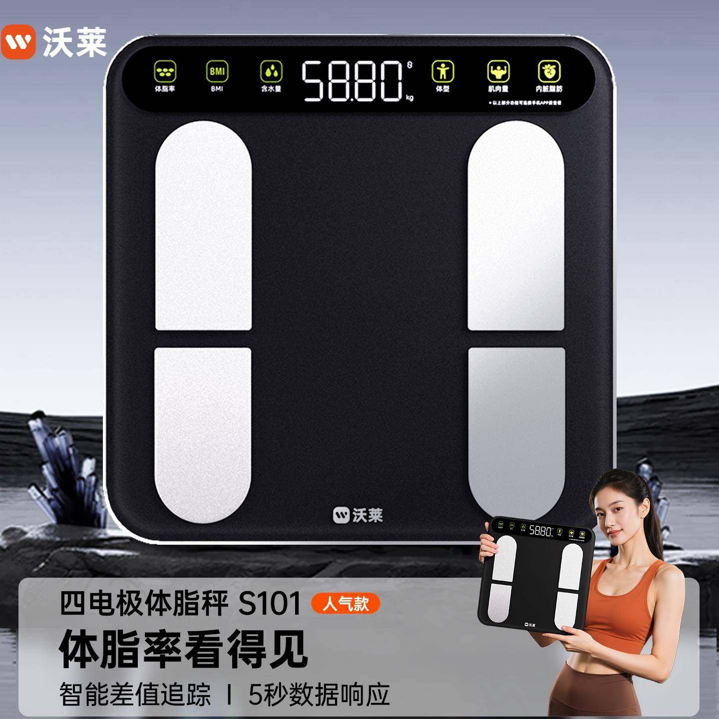 沃莱智能体脂秤体重计家用电子秤减肥瘦身专用高精准度测脂健康秤