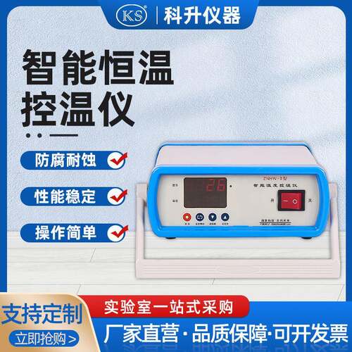 科升厂家直销精确显示ZNHW-II型智能恒温控温仪数字显示仪