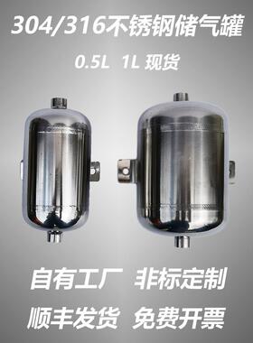 316不锈钢储气罐小型0 5L1L5L10L打气泵瓶高压真空304缓冲筒定做