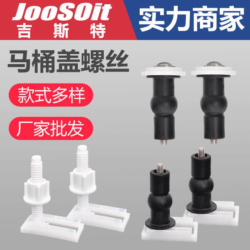 老式马桶盖螺丝下装配件座便器盖板固定螺钉塑料螺杆通用安装螺栓