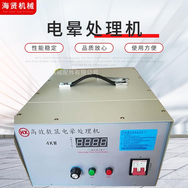 电晕处理机电火花处理机薄膜冲击4KW塑料薄膜电晕处理机厂家供应