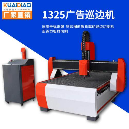 亚克力板材KT巡边切割厂家现货1325全自动广告雕刻机亚克力切割机