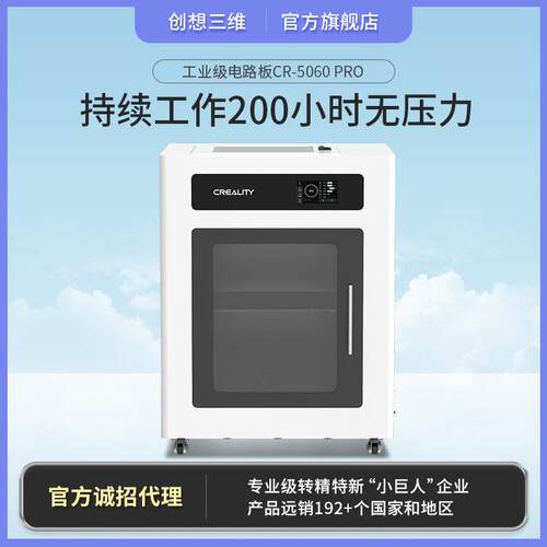 工业级全封闭3D打印机CR-5060Pro适用工厂研发打样设计