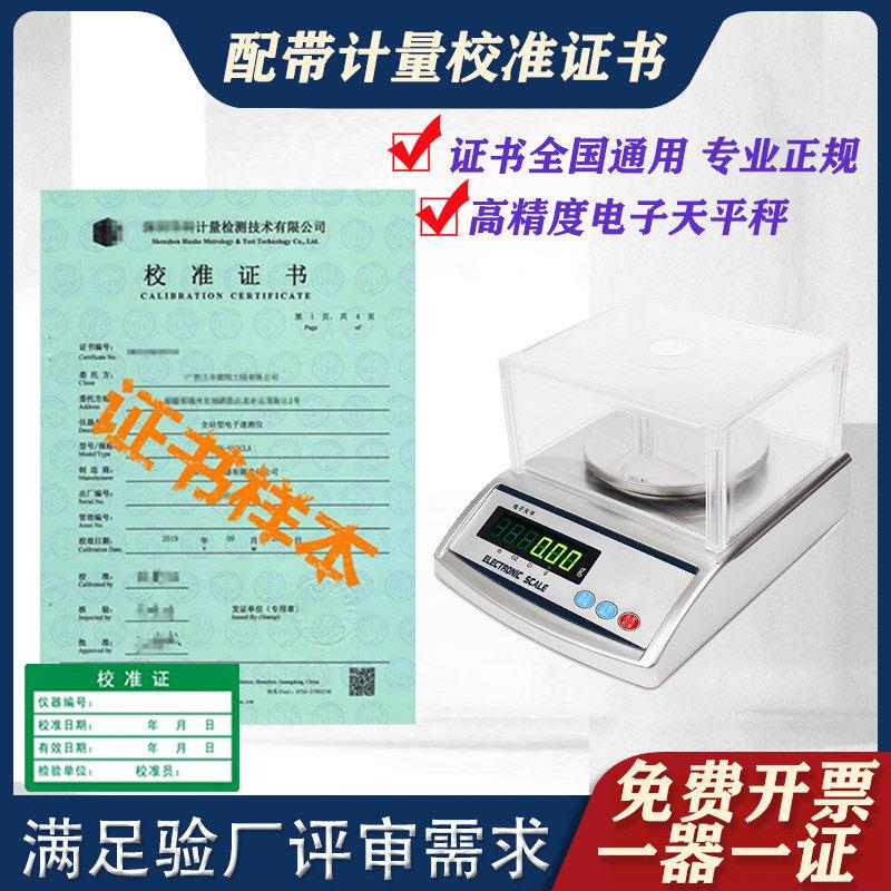 精准电子天平秤高精度计数带检定检测报告实验室专用校准证书