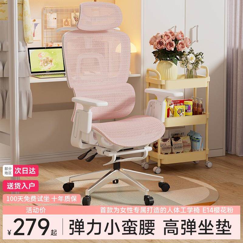 人体工学椅小蛮腰女生卧室久坐舒适电脑办公椅粉色宿舍电竞椅午睡