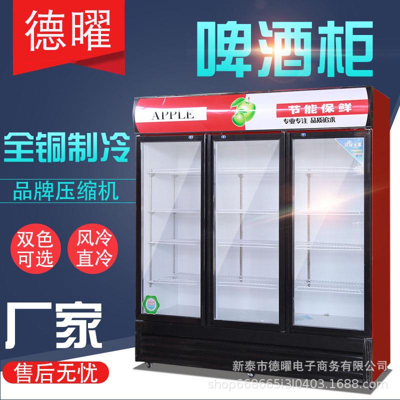 三门冰柜冷藏展示柜超市冰箱饮料柜立式商用啤酒单双门保鲜柜