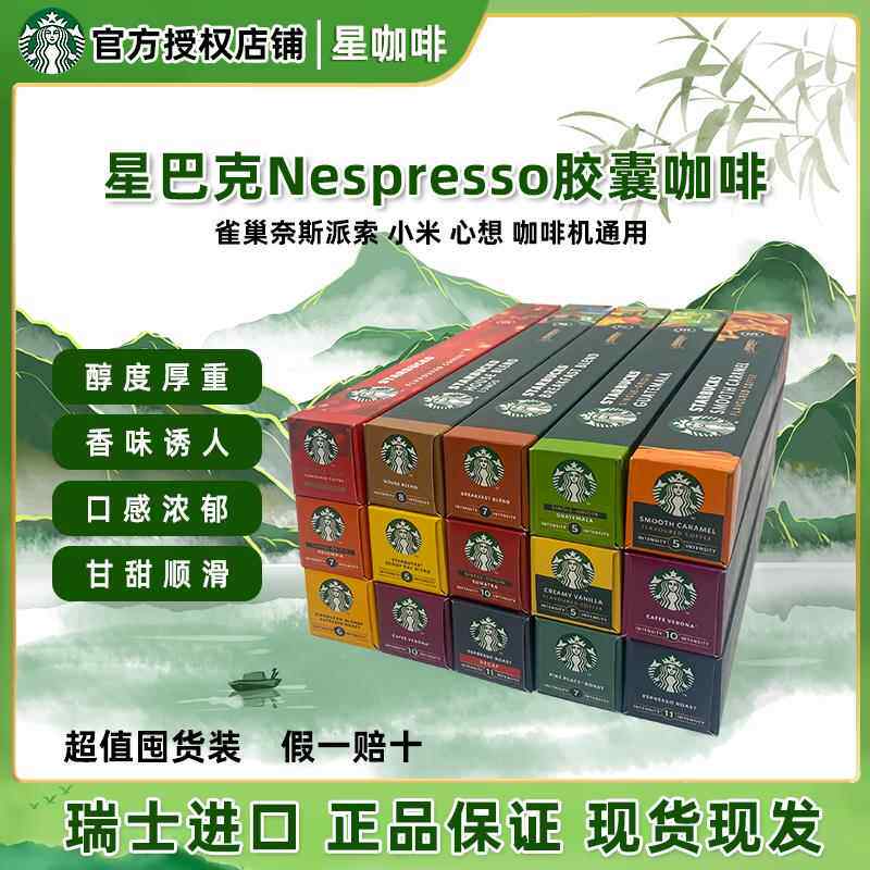 星巴巴咖啡胶囊咖啡Nespresso适用雀巢奈斯派索咖啡机多口味30粒