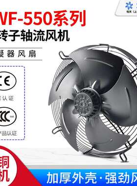 YWF4E/4D-550S外转子轴流风机网罩式380/220V蒸发冷凝器冷库风扇B
