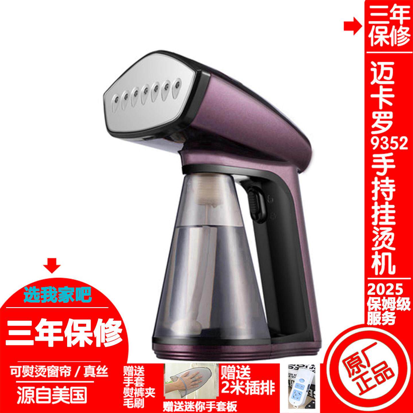 美国迈卡罗9352手持挂烫机增压蒸汽家用旅游熨烫斗羊绒呢大衣窗帘