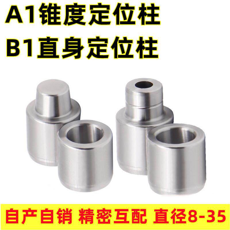 模具圆形导柱辅助器斜导柱精密直身精定位柱器不锈钢锥度定位柱