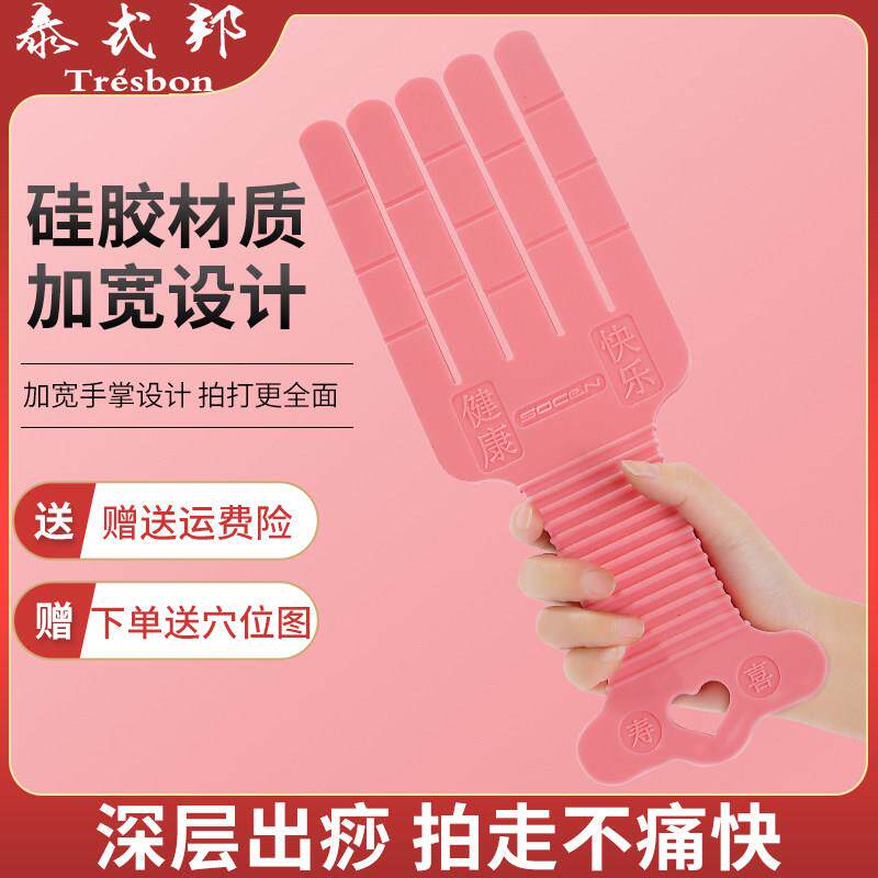 Tresbon/泰式邦矽胶五指手掌经络拍痧板养生按摩槌拍打板捶背器材